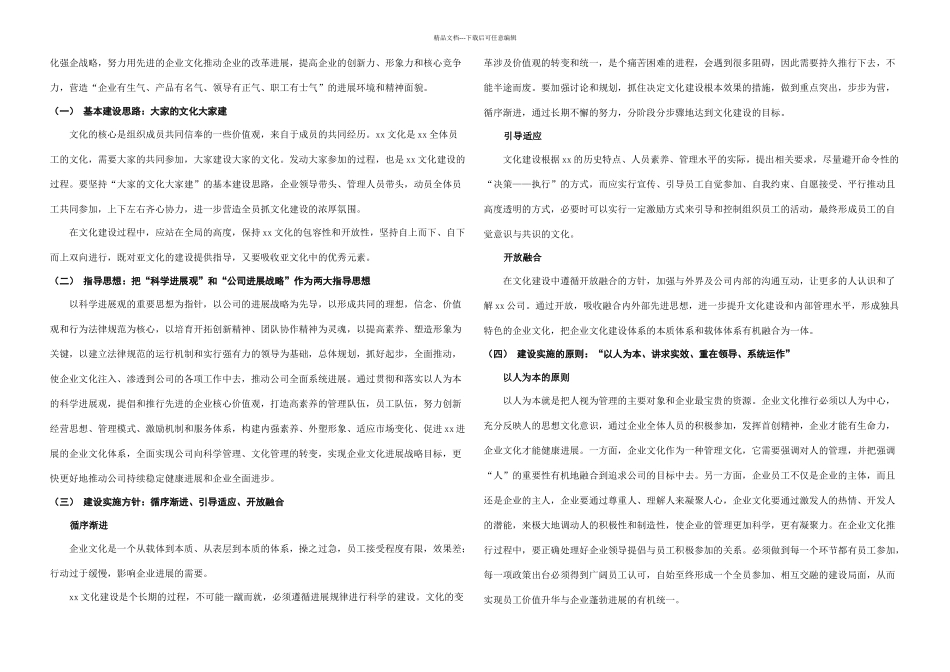 案例完整的公司企业文化实施方案_第2页