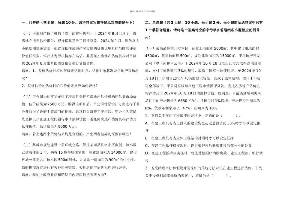 案例考试试题及答案_第1页