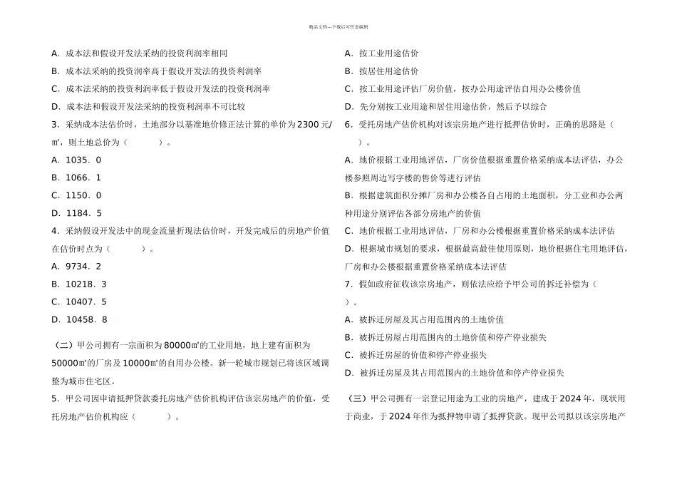 案例考试试题及答案_第2页