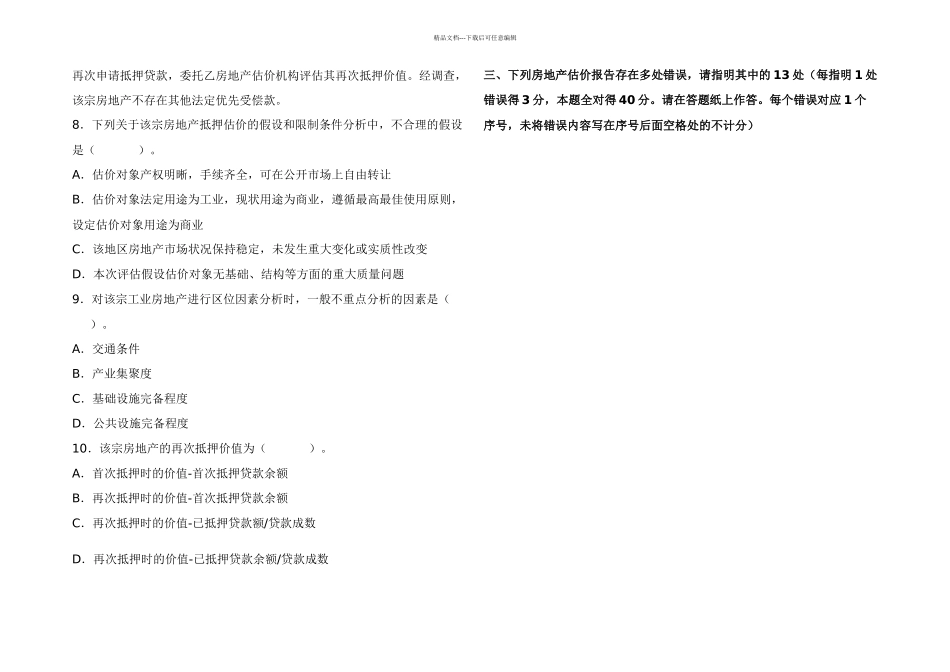 案例考试试题及答案_第3页