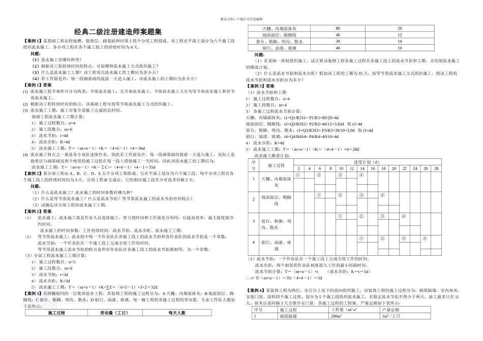 案例题集及答案_第1页