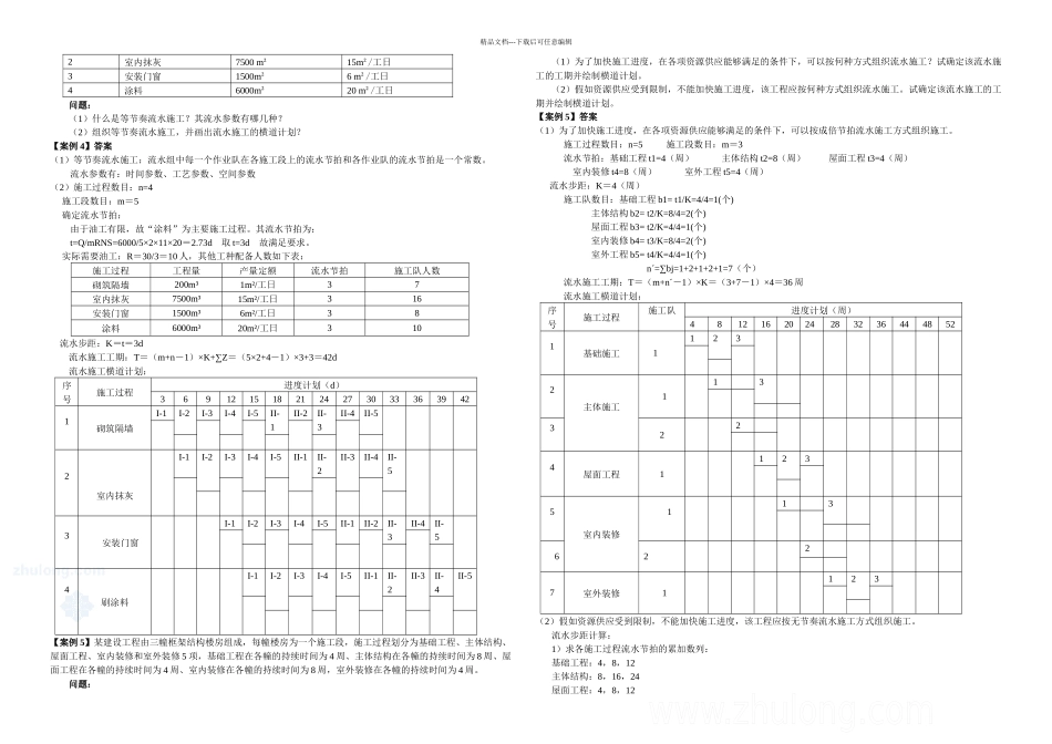 案例题集及答案_第2页