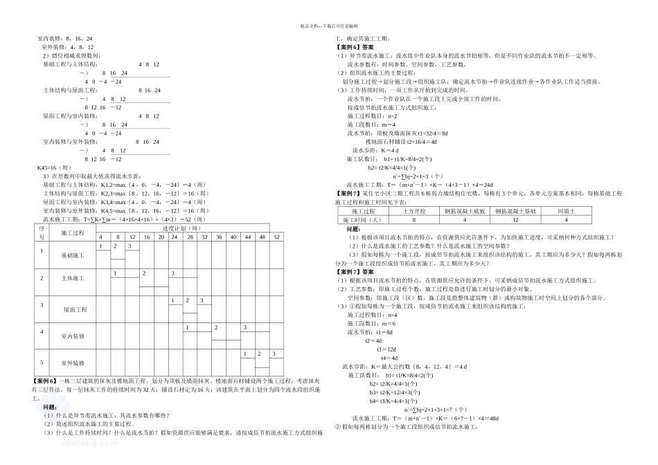 案例题集及答案_第3页