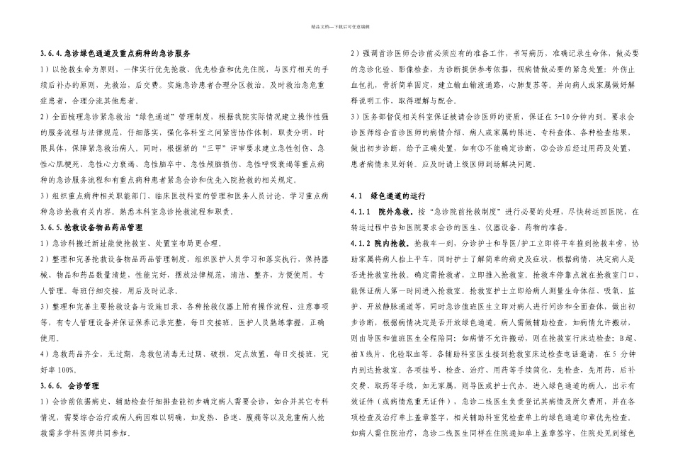 案例畅通急诊绿色通道提高救治水平课件_第3页