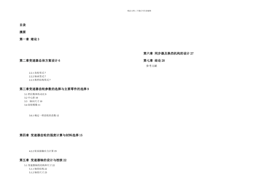 档手动变速箱设计_第2页
