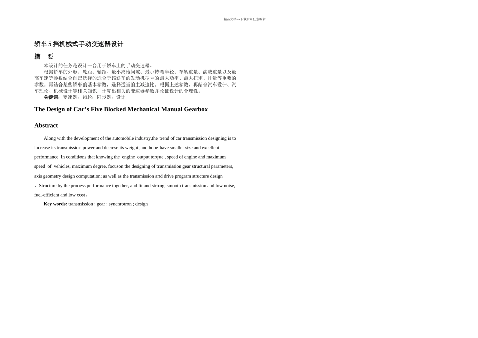 档手动变速箱设计_第3页