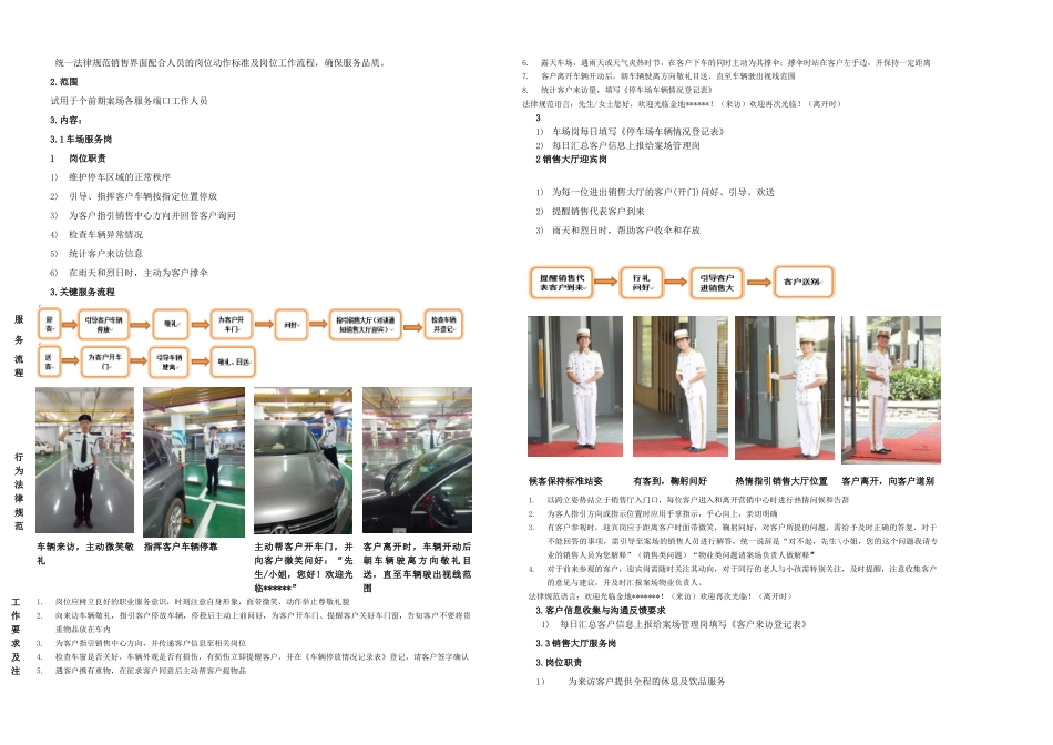 案场服务接待类岗位操作手册_第1页