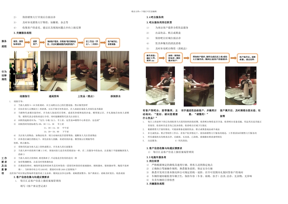 案场服务接待类岗位操作手册_第2页