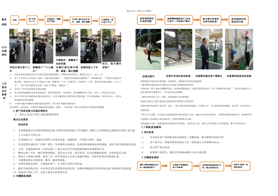 案场服务接待类岗位操作手册_第3页