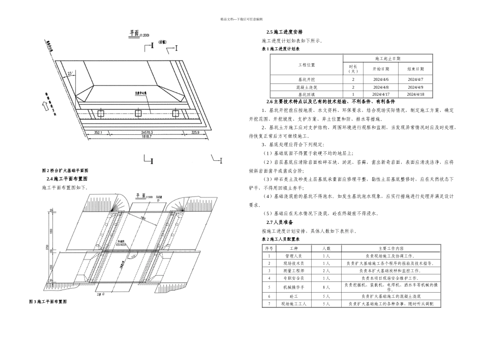桥台扩大基础首件工程施工技术方案_第3页