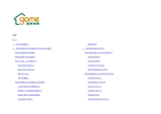 案例分析之国美战略分析