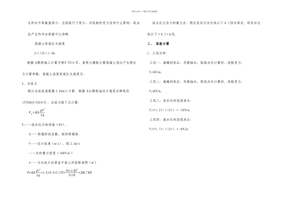 桥墩钢吊箱围堰计算书_第3页