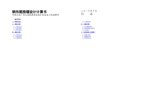 桥墩钢吊箱围堰计算书