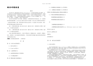 桥式整流电路的仿真