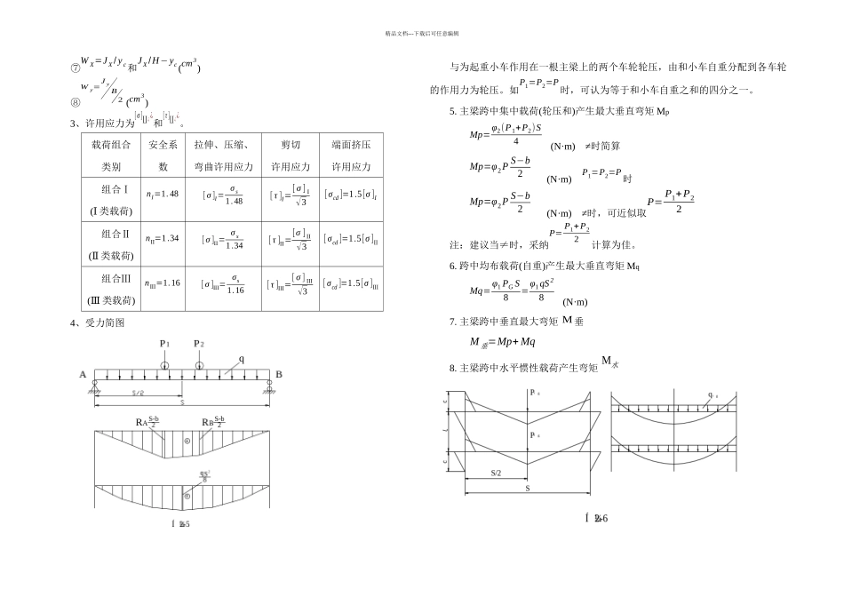 桥式起重机主梁强刚计算_第2页