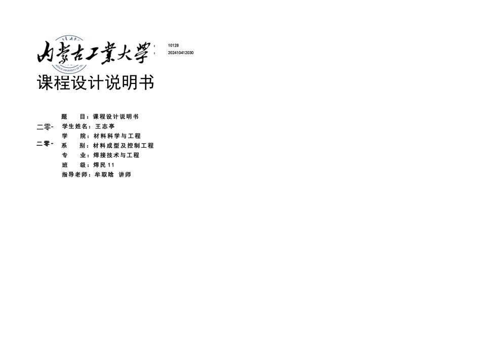 桥式起重机主梁设计说明书_第1页
