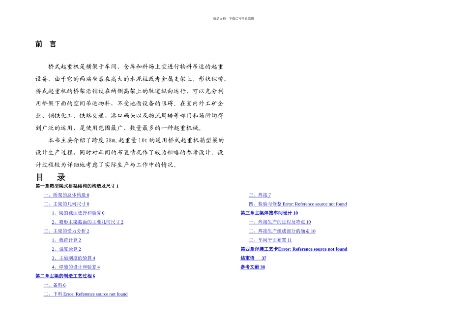 桥式起重机主梁设计说明书_第2页