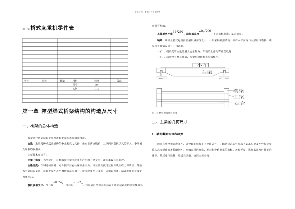 桥式起重机主梁设计说明书_第3页