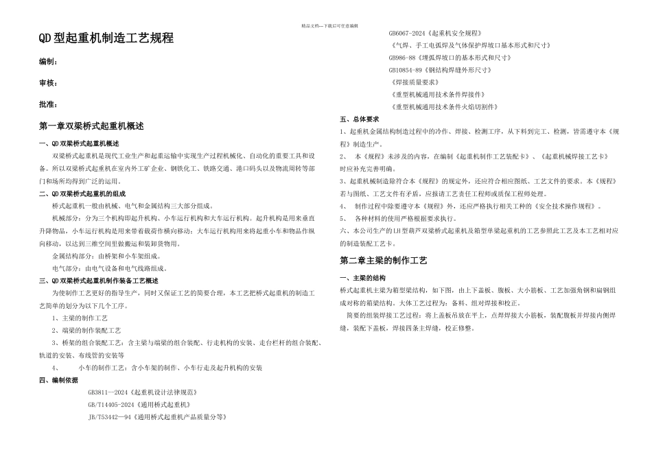 桥式起重机制造工艺_第1页