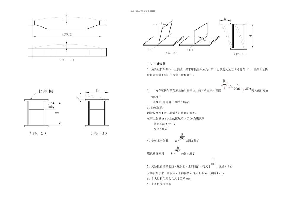 桥式起重机制造工艺_第2页