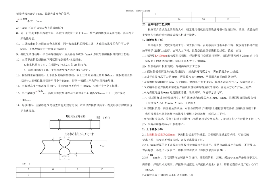 桥式起重机制造工艺_第3页