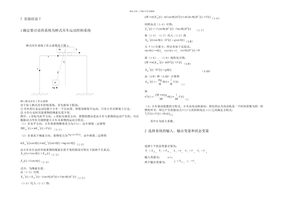 桥式吊车小车运动控制系统的建模及MATLAB仿真_第2页