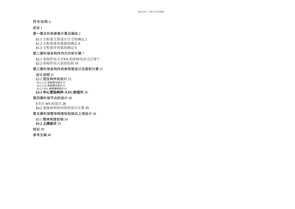 桥式起重机桁架梁主桁架结构及工艺设计_第2页