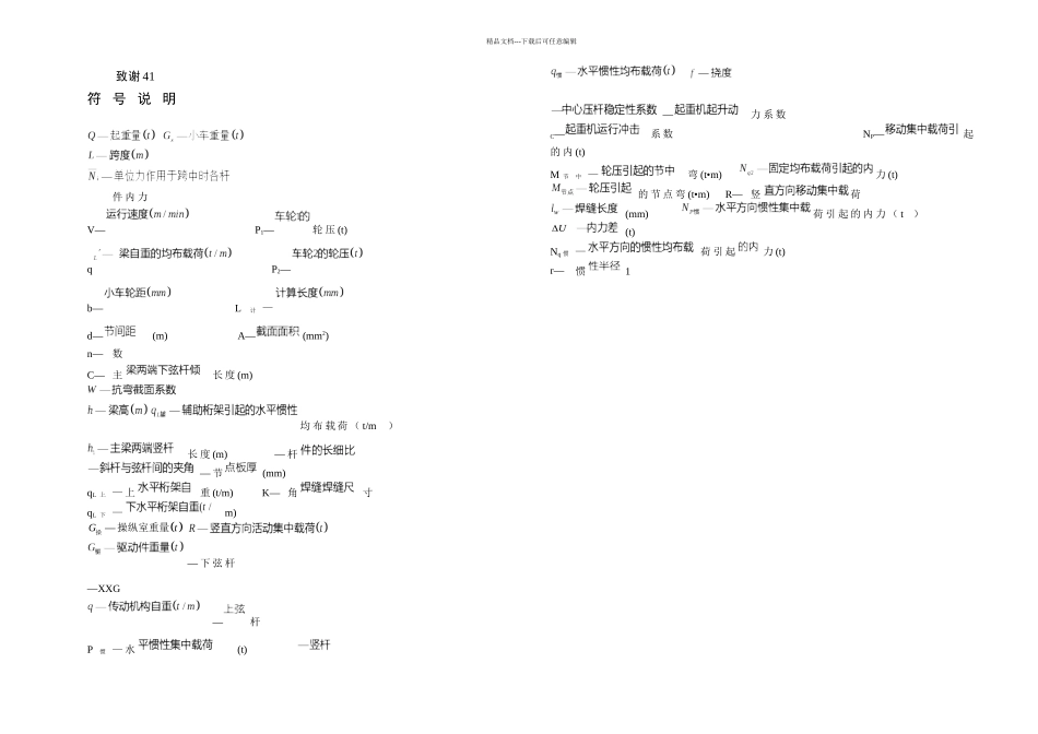 桥式起重机桁架梁主桁架结构及工艺设计_第3页
