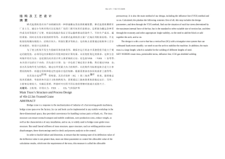 桥式起重机桁架梁主桁架结构及工艺设计