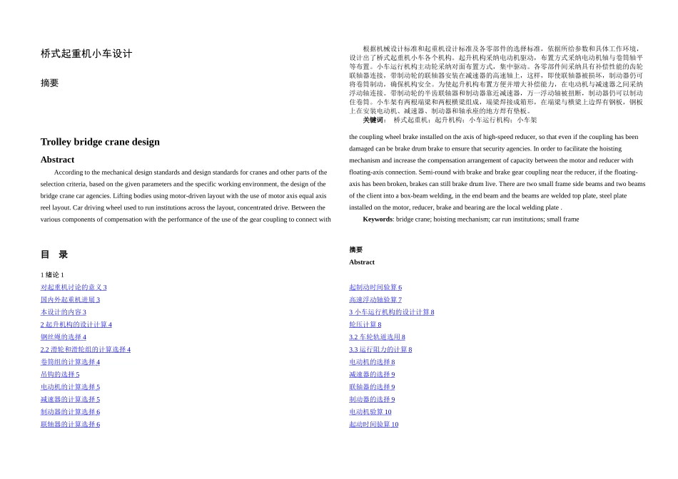 桥式起重机整体设计_第2页