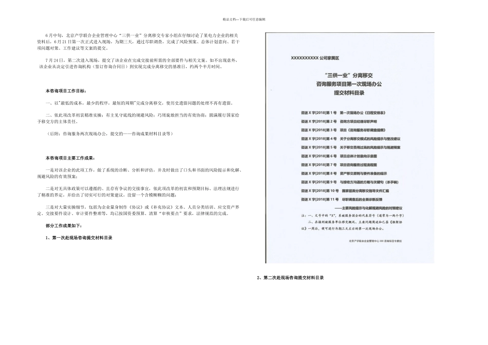 案例三供一业移交攻坚阶段疑难问题处理_第1页