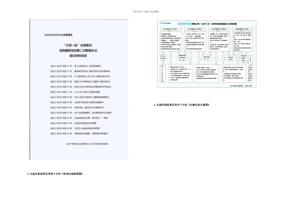 案例三供一业移交攻坚阶段疑难问题处理_第2页