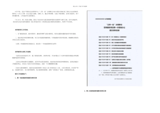 案例三供一业移交攻坚阶段疑难问题处理