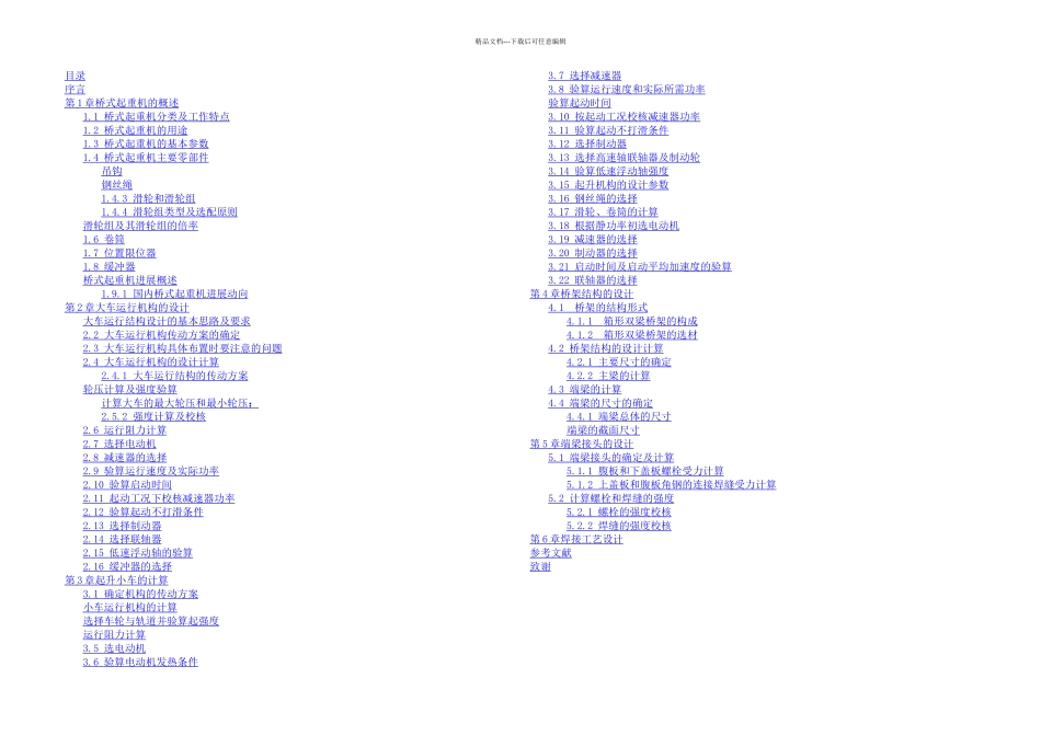 桥式起重机毕业设计_第1页