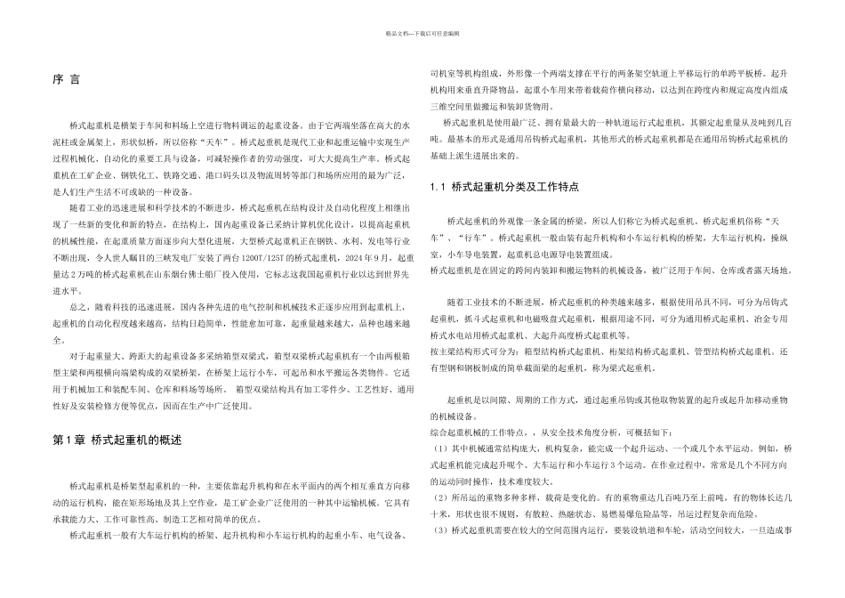 桥式起重机毕业设计_第2页