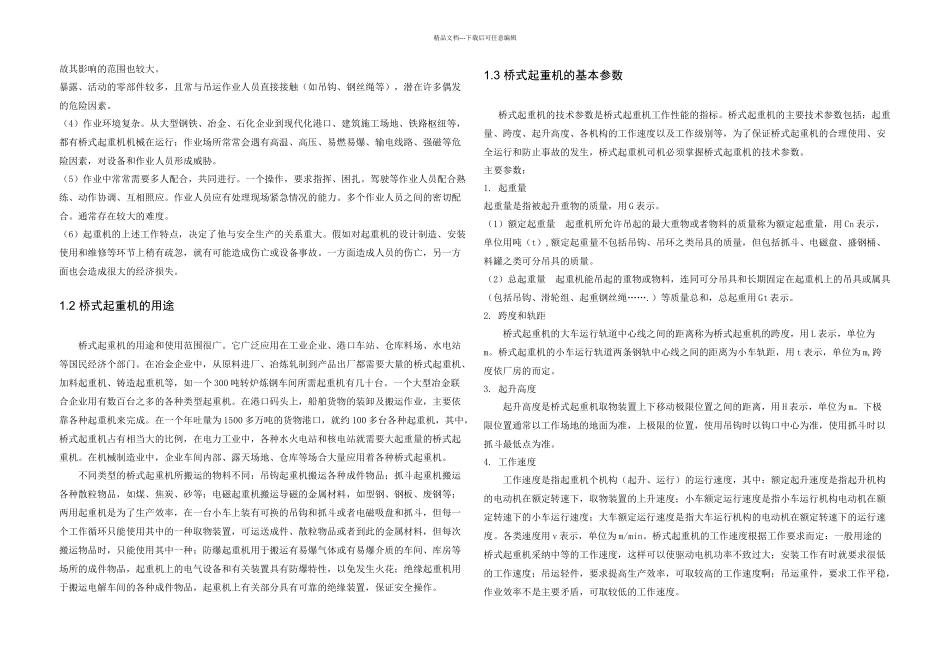 桥式起重机毕业设计_第3页