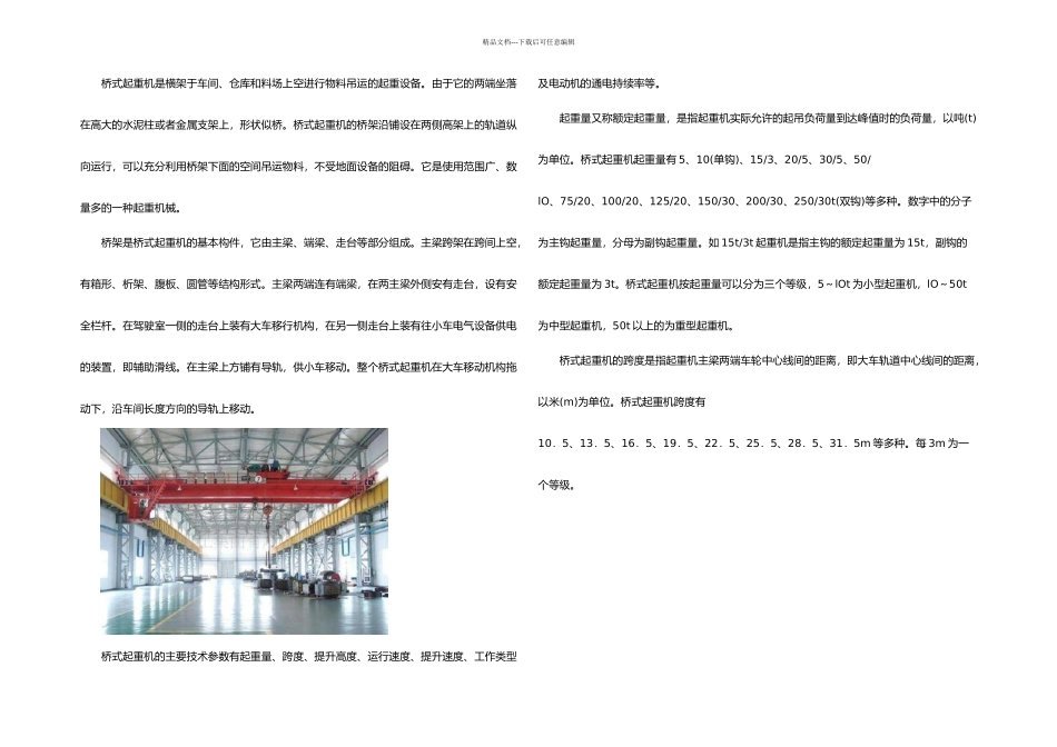 桥式起重机参数_第1页