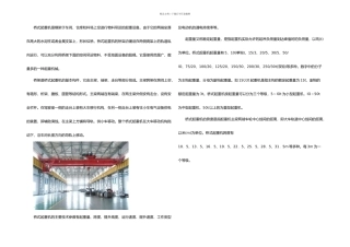 桥式起重机参数