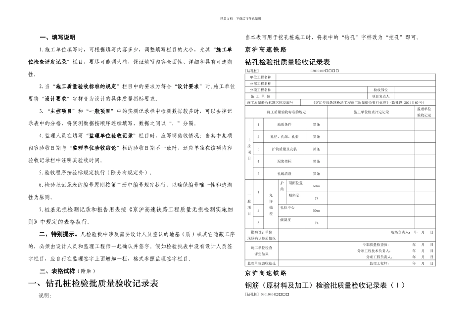 桥梁下部检验批施工质量验收表格_第1页