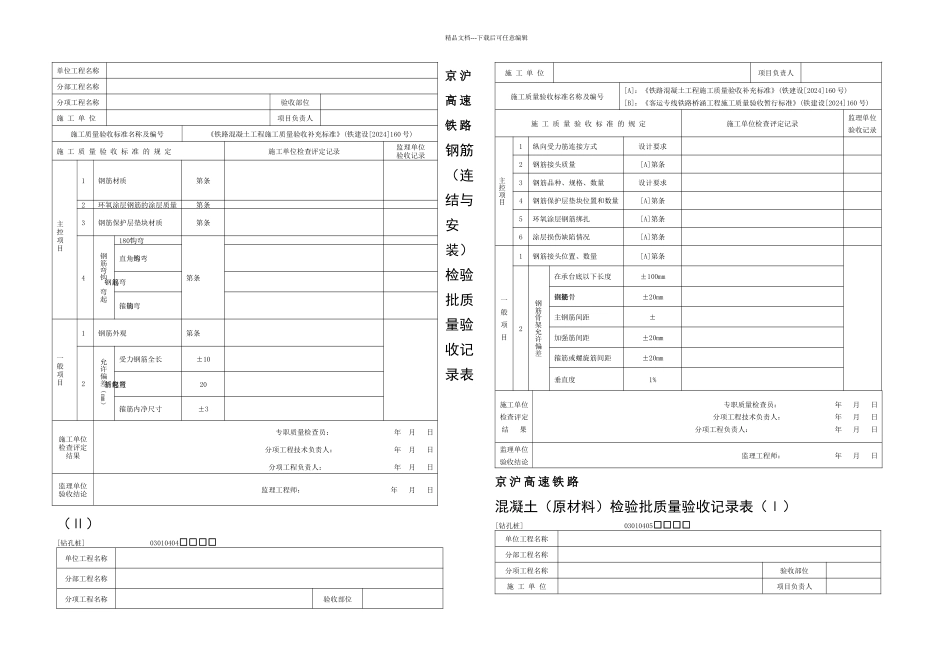 桥梁下部检验批施工质量验收表格_第2页