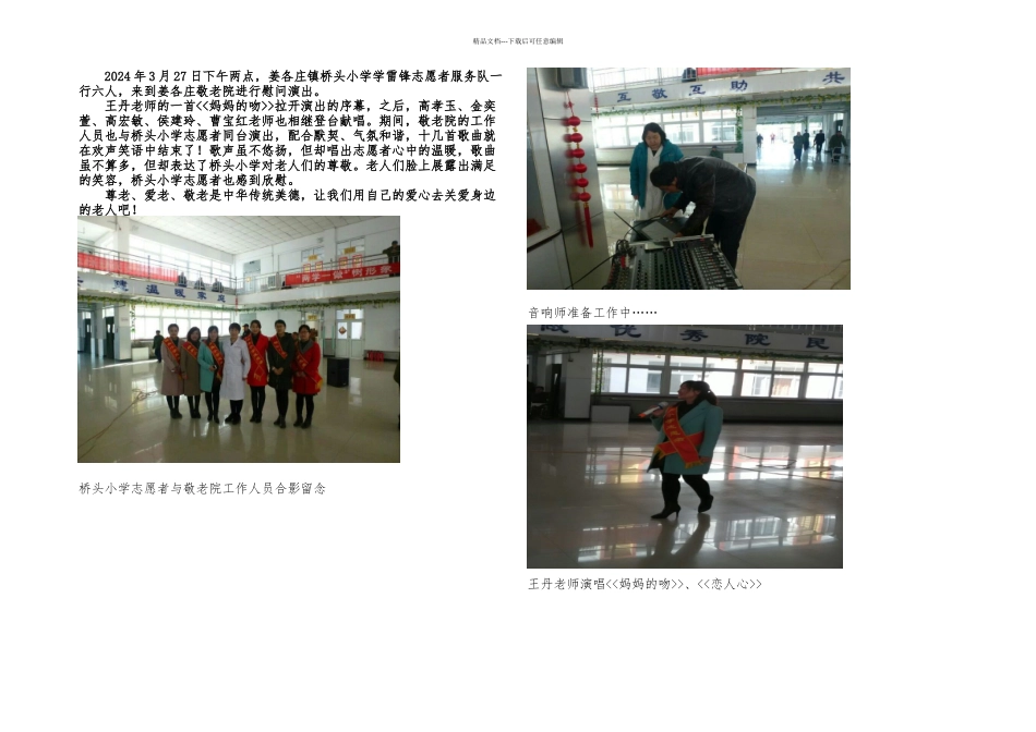 桥头小学志愿者社会实践活动简报_第1页