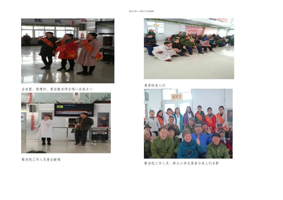 桥头小学志愿者社会实践活动简报_第3页