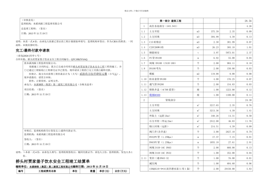 桥头村贾家堡子饮水安全工程竣工资料_第3页