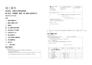 桥头村贾家堡子饮水安全工程竣工资料