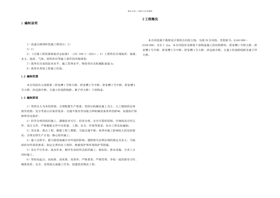 桥梁下部构造施工方案_第2页