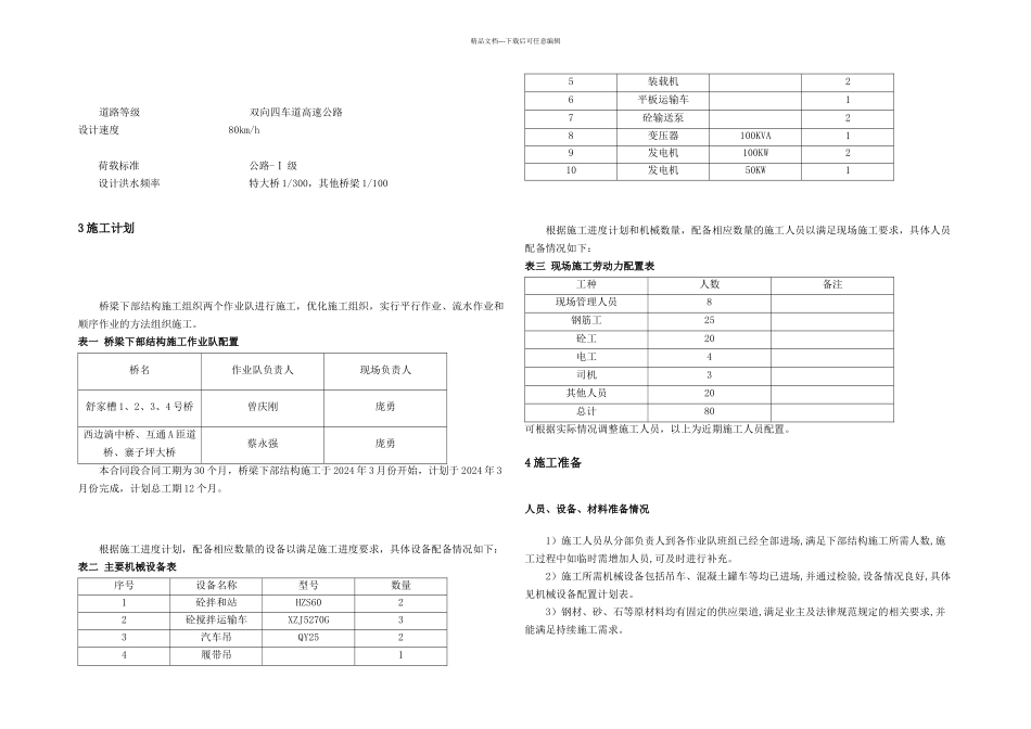 桥梁下部构造施工方案_第3页