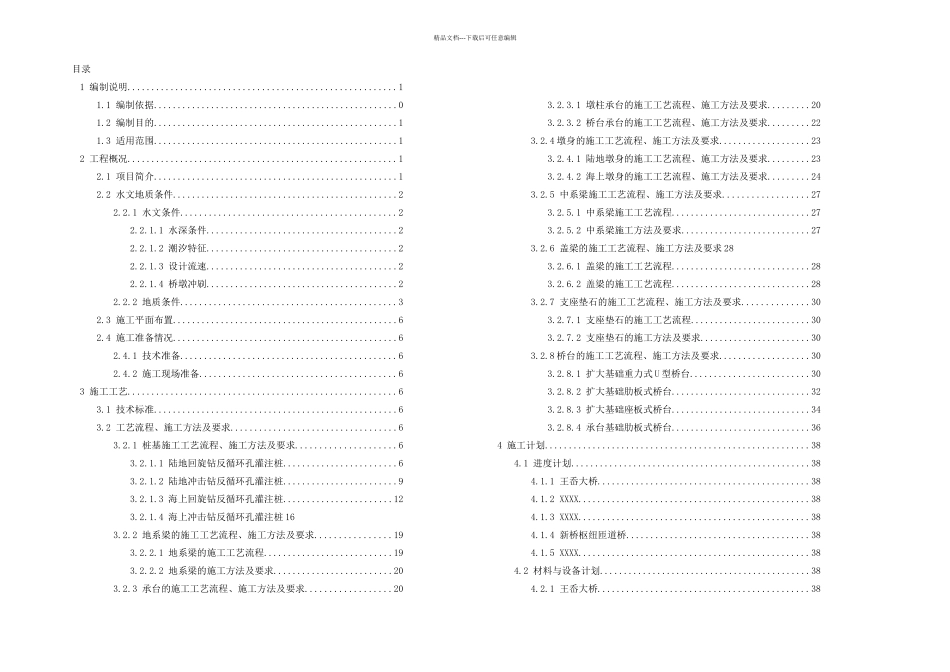 桥梁下部结构安全专项方案_第2页