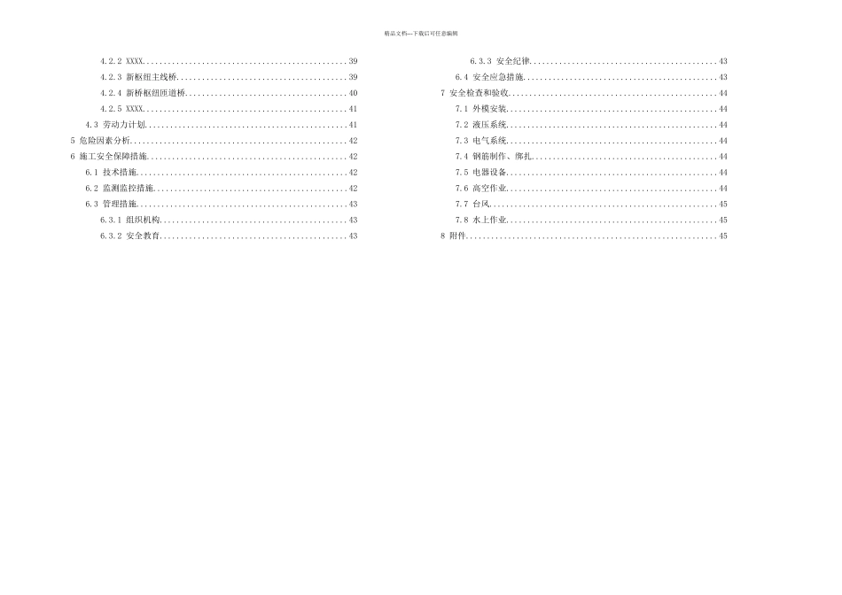 桥梁下部结构安全专项方案_第3页