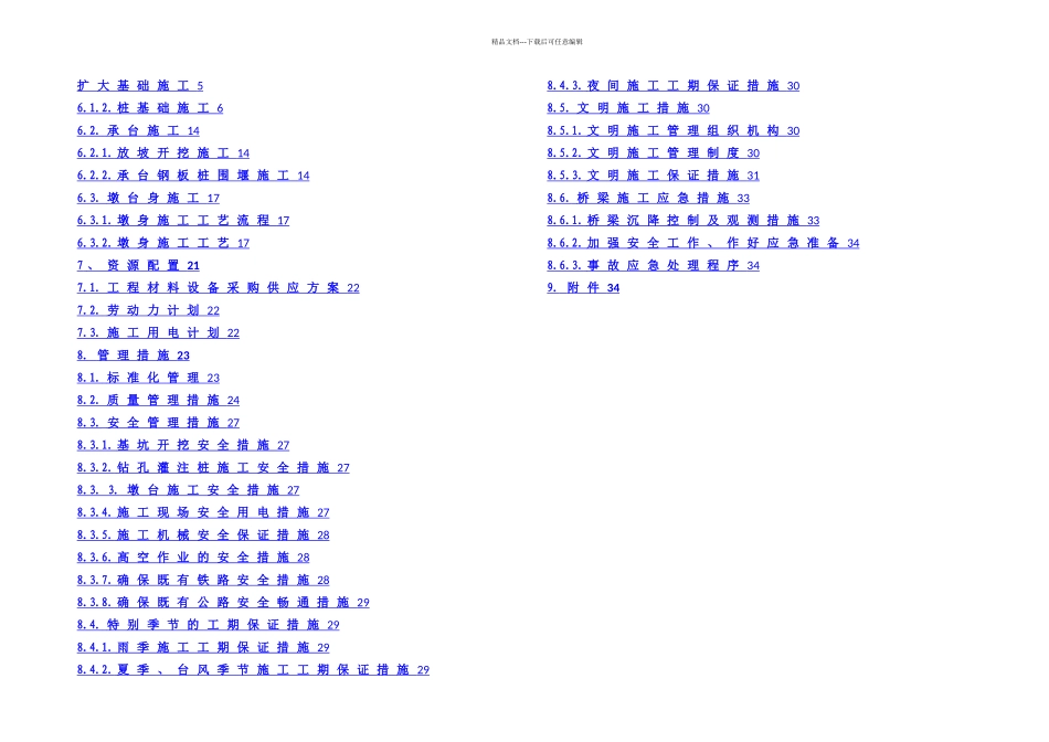 桥梁下部结构施工方案_第2页
