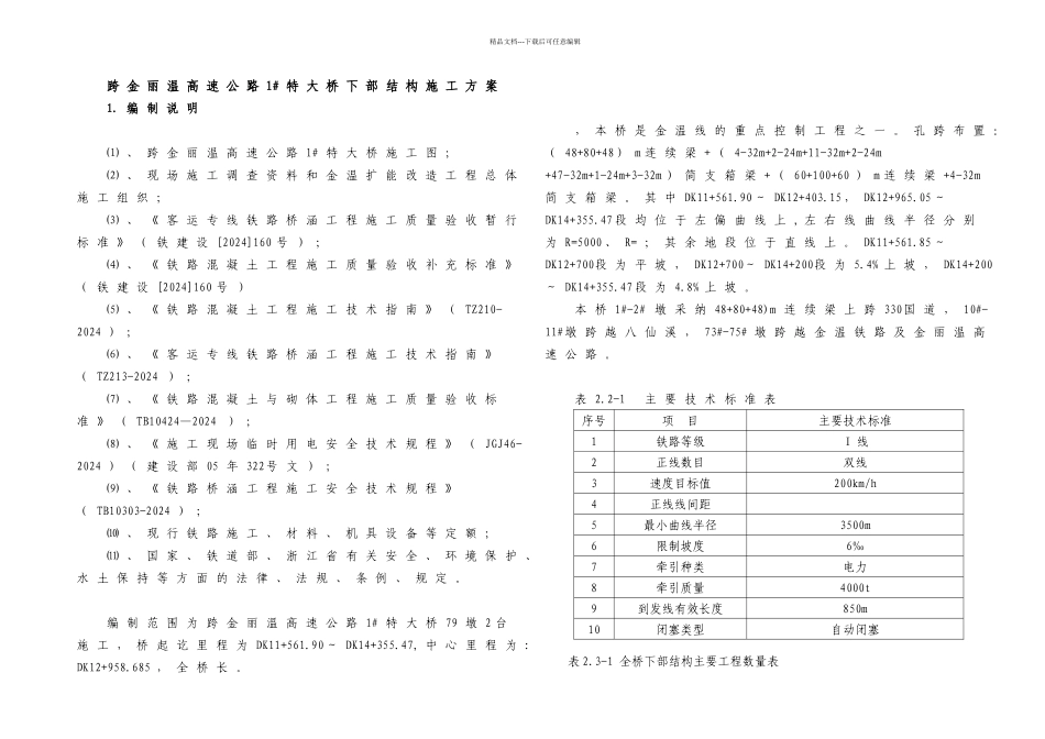 桥梁下部结构施工方案_第3页